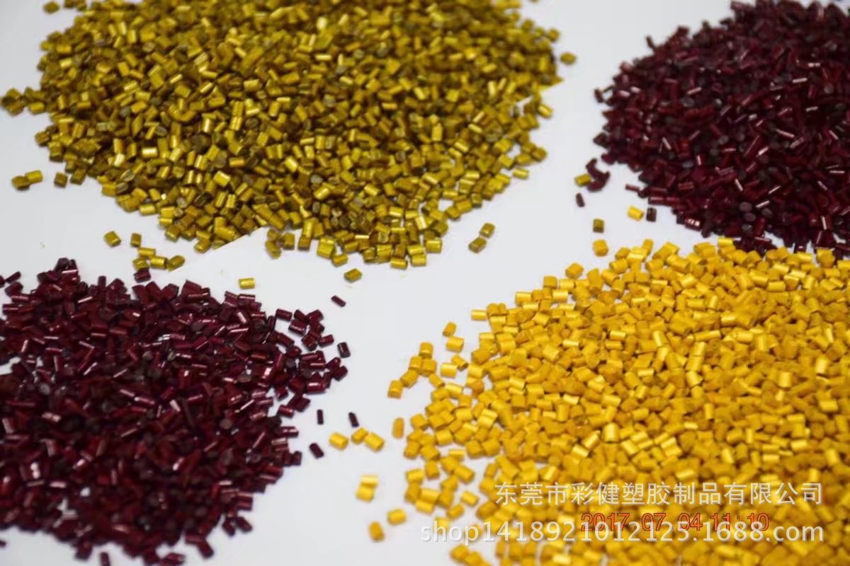 土豪金免噴涂色母粒